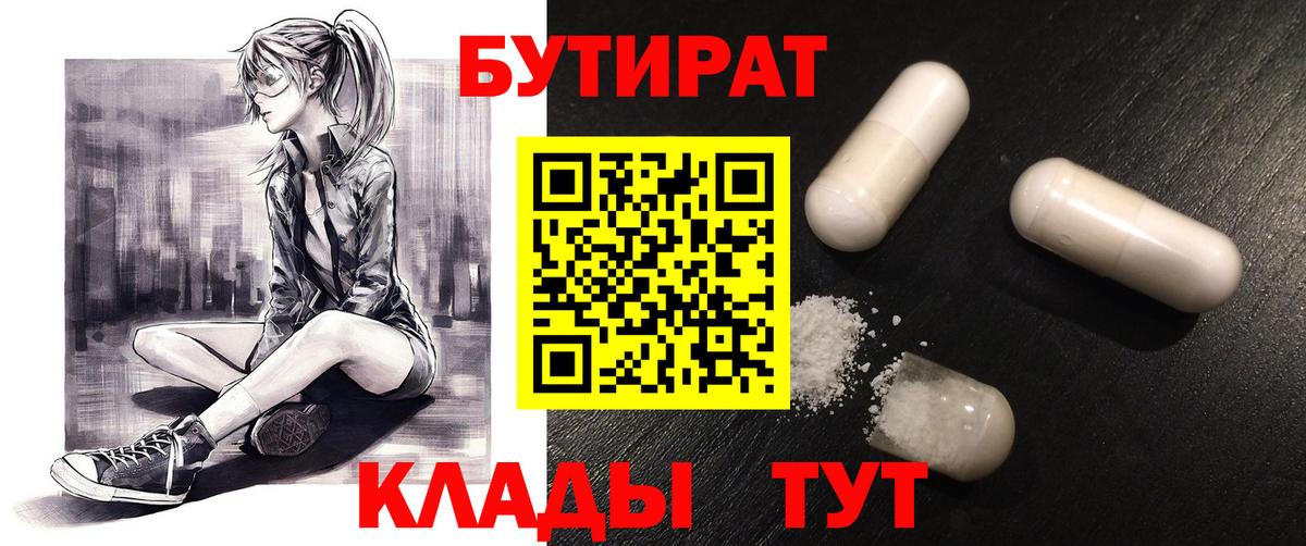 БУТИРАТ бутик Нерюнгри