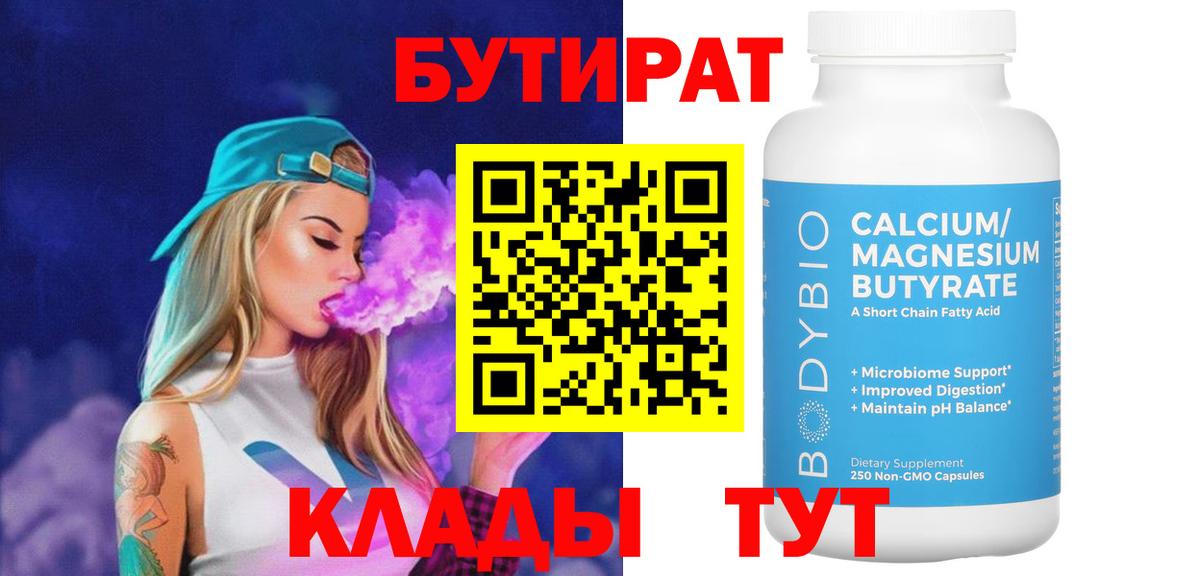 Нерюнгри  Бутират 1.4BDO  Вход с VPN 