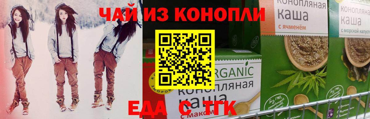 Нерюнгри  Печенье с ТГК конопля  Вход с VPN 