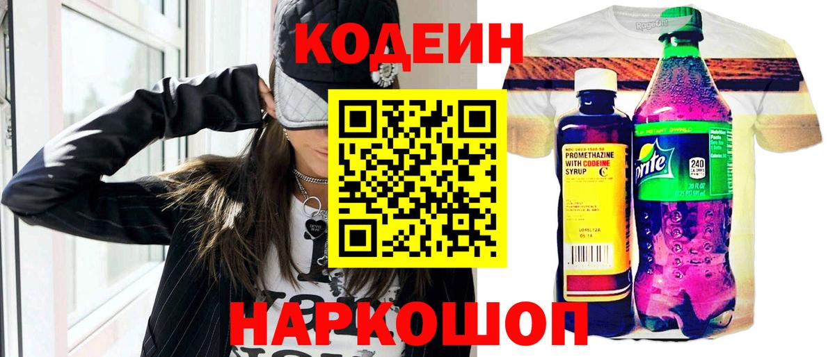 Кодеин Purple Drank Нерюнгри