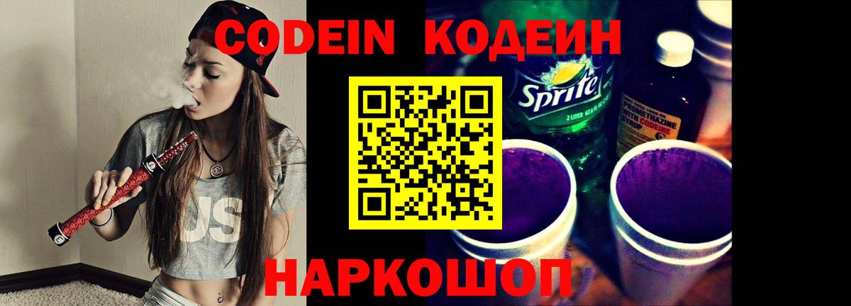 Нерюнгри  Codein Purple Drank  Вход с VPN 