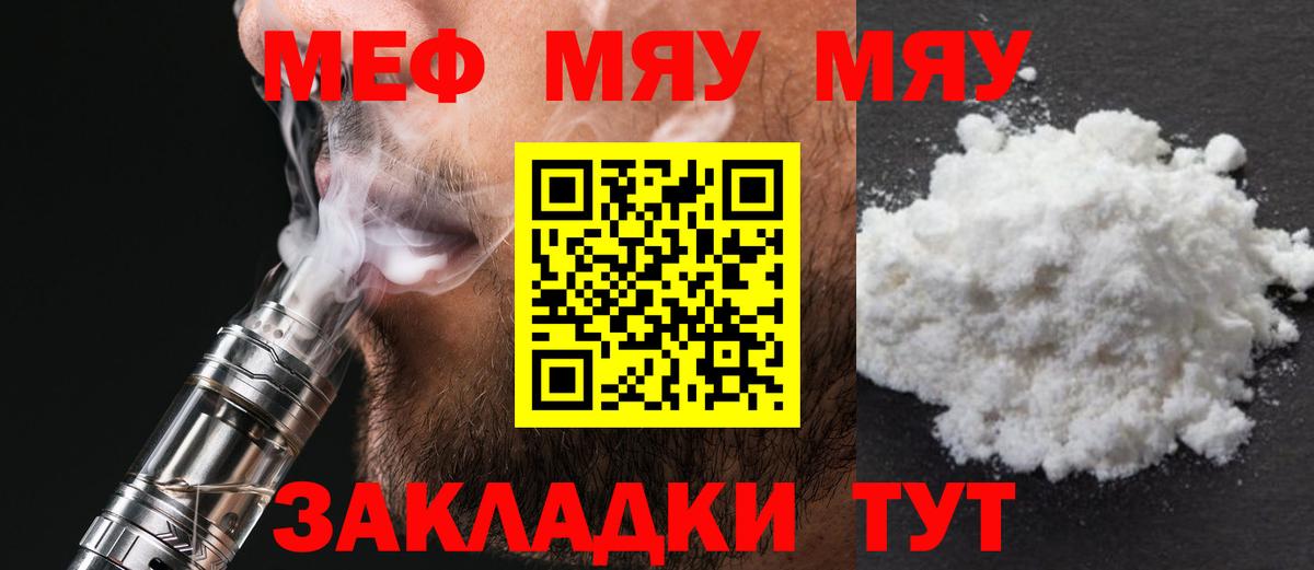 Меф mephedrone  Вход с VPN  МЯУ-МЯУ  МЕФ  Нерюнгри  МЕФ VHQ 
