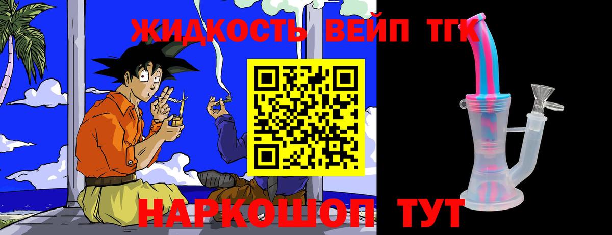 ТГК жижа  Вход с VPN  Нерюнгри 
