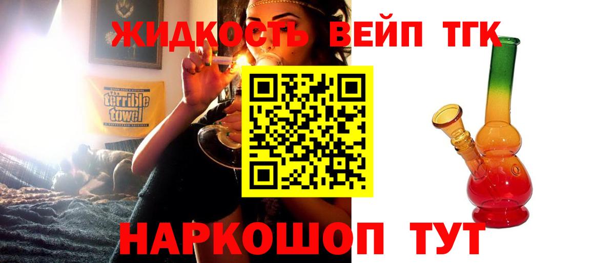 ТГК вейп Нерюнгри